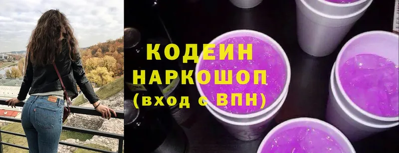 Кодеин Purple Drank  как найти   Арск 